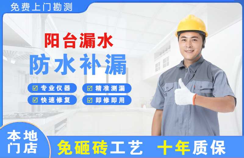 彰武阳台漏水维修
